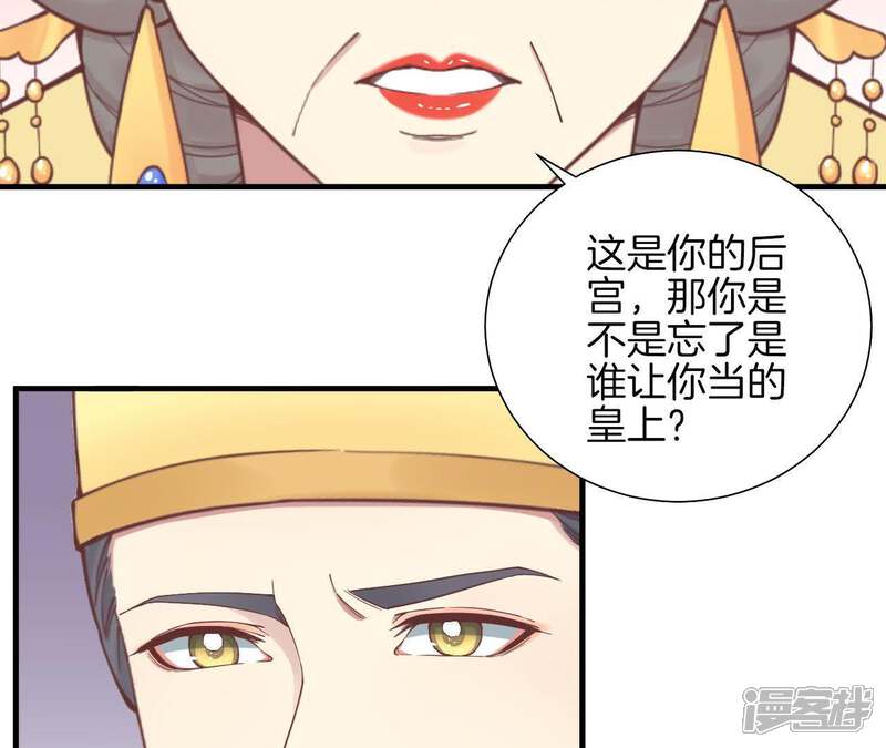 《皇后很忙》第121话 夜宴二 第49页