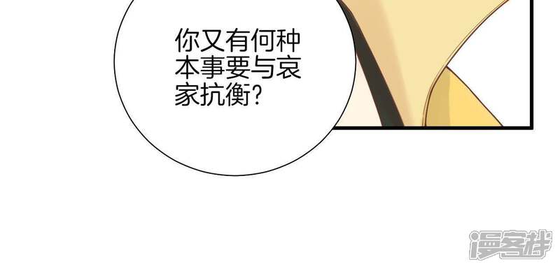 《皇后很忙》第121话 夜宴二 第52页