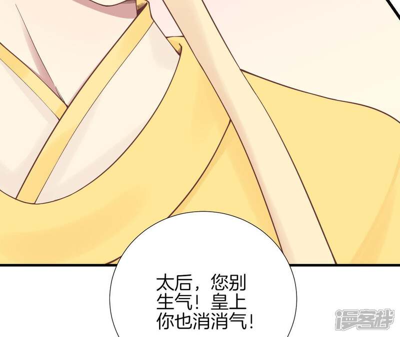 《皇后很忙》第121话 夜宴二 第57页