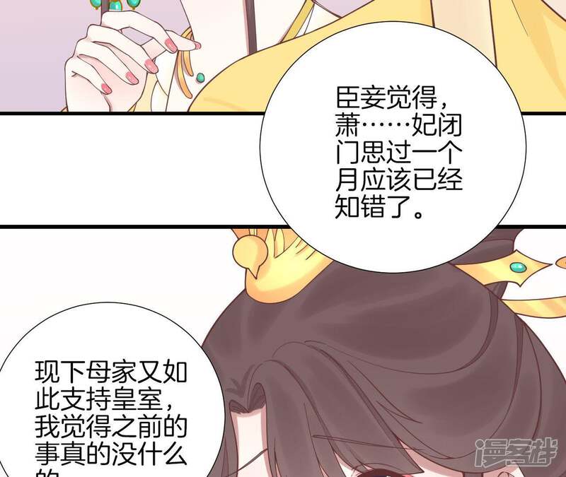 《皇后很忙》第121话 夜宴二 第59页