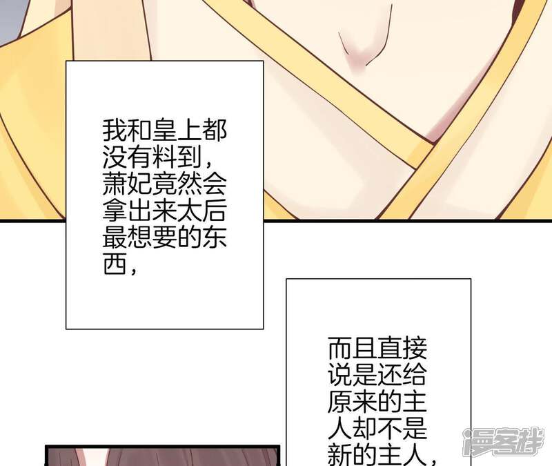 《皇后很忙》第121话 夜宴二 第63页