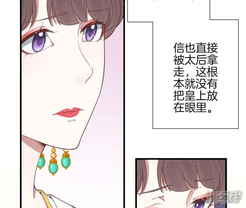 《皇后很忙》第121话 夜宴二 第64页