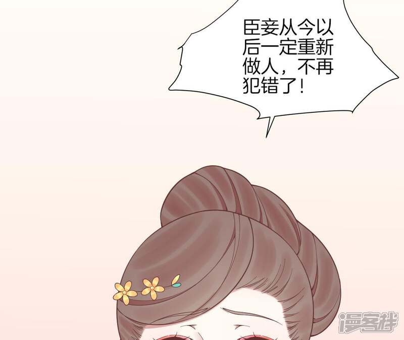 《皇后很忙》第121话 夜宴二 第66页