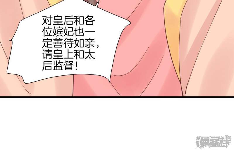 《皇后很忙》第121话 夜宴二 第68页
