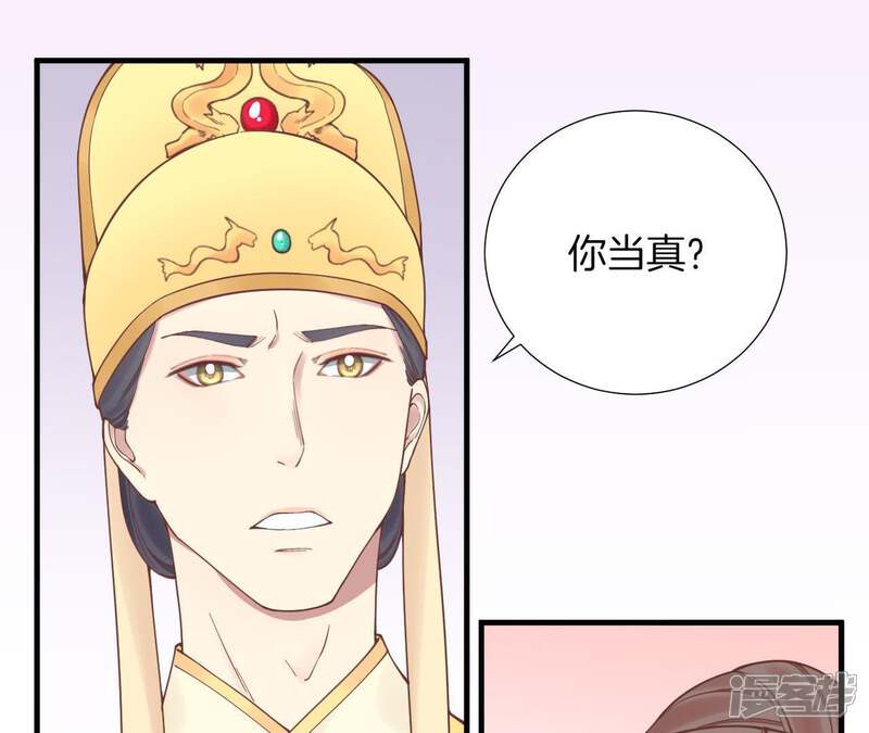 《皇后很忙》第121话 夜宴二 第69页