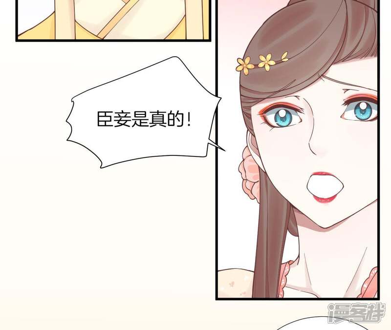 《皇后很忙》第121话 夜宴二 第70页