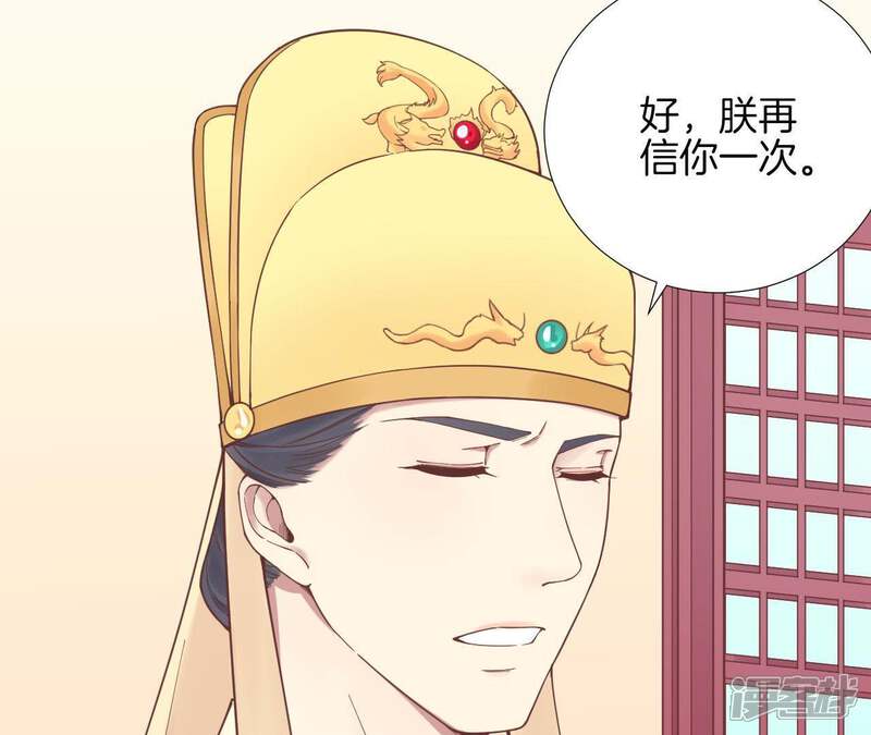 《皇后很忙》第121话 夜宴二 第71页