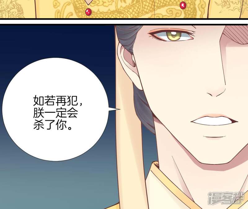《皇后很忙》第121话 夜宴二 第73页