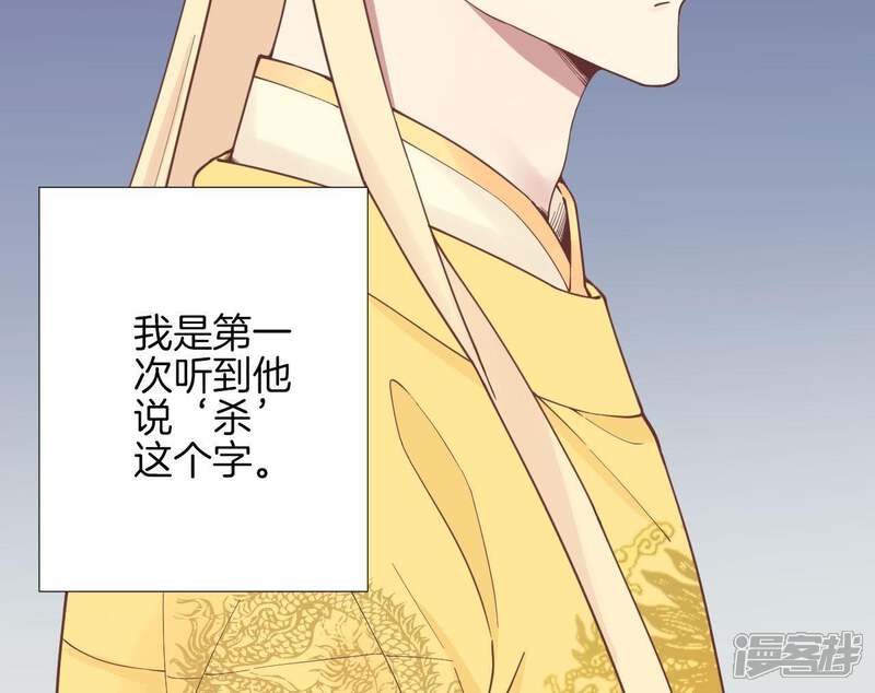 《皇后很忙》第121话 夜宴二 第76页