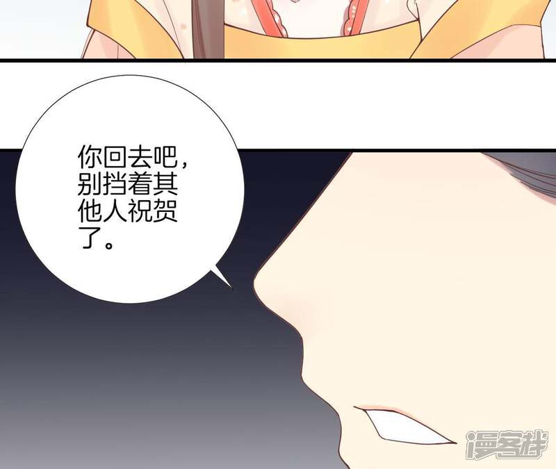 《皇后很忙》第121话 夜宴二 第78页