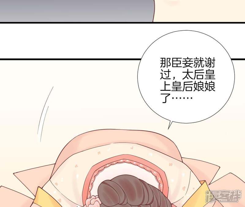 《皇后很忙》第121话 夜宴二 第79页
