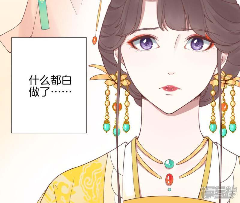 《皇后很忙》第121话 夜宴二 第82页