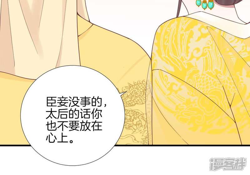 《皇后很忙》第121话 夜宴二 第84页