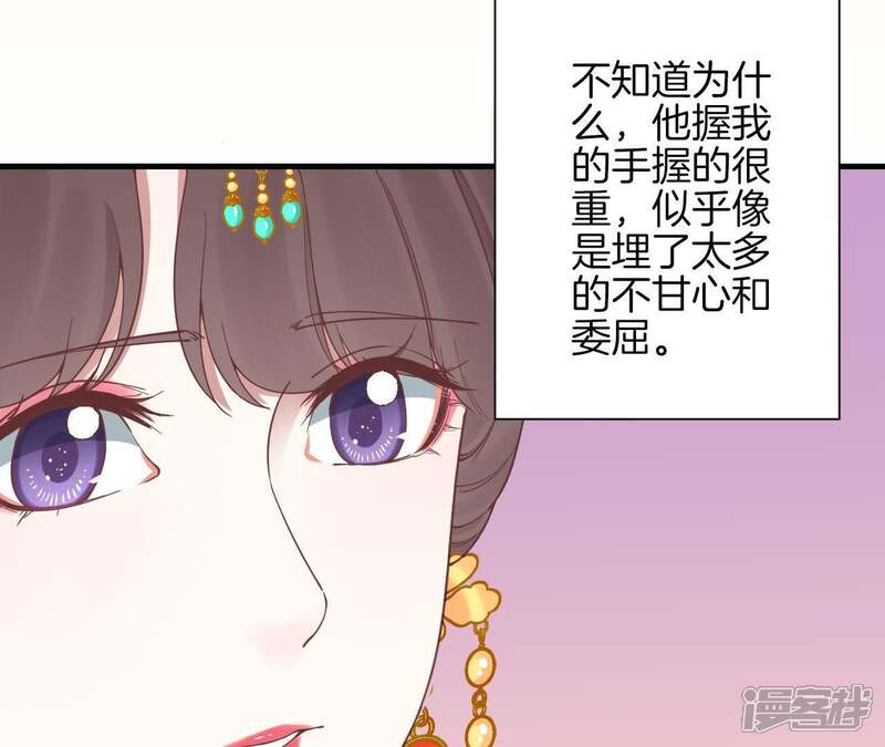《皇后很忙》第121话 夜宴二 第87页