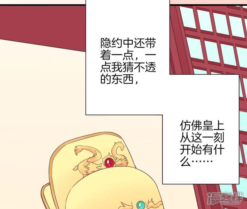 《皇后很忙》第121话 夜宴二 第89页