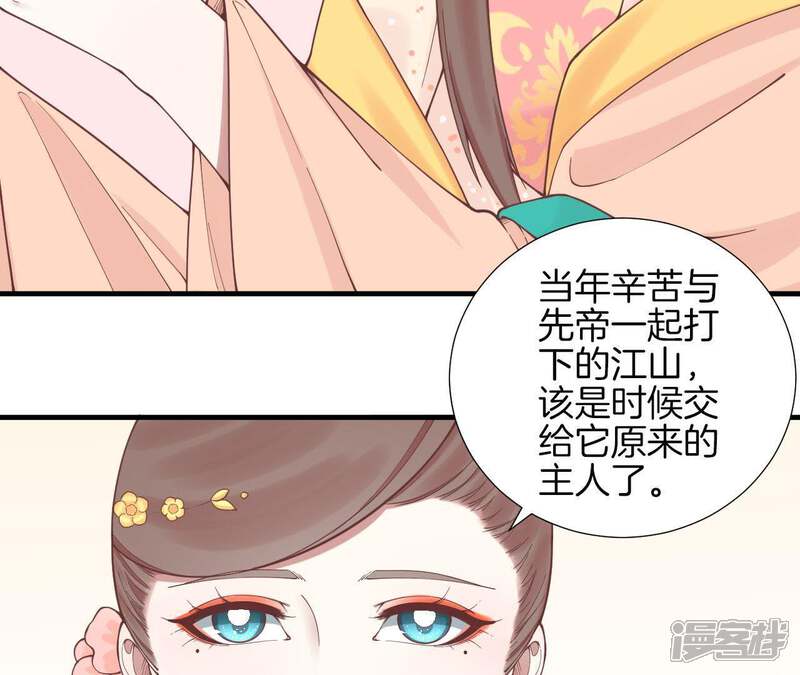 《皇后很忙》第121话 夜宴二 第8页