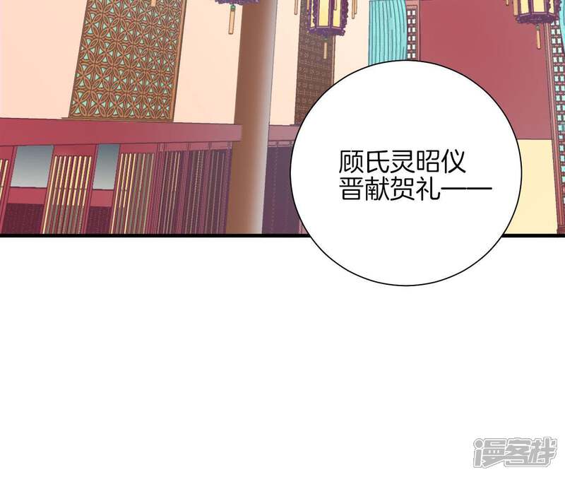 《皇后很忙》第121话 夜宴二 第93页