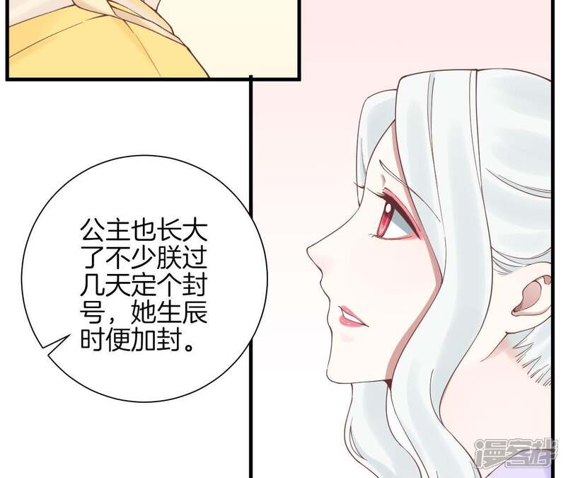 《皇后很忙》第123话 夜宴四 第24页