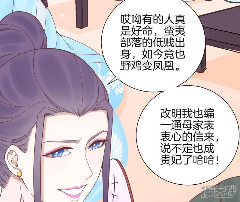 《皇后很忙》第123话 夜宴四 第31页