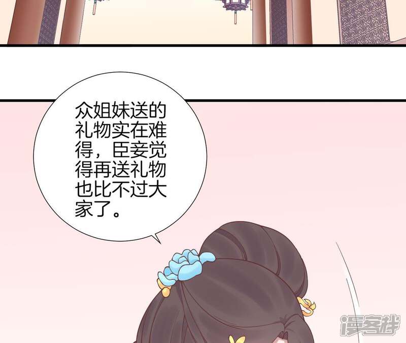 《皇后很忙》第123话 夜宴四 第44页