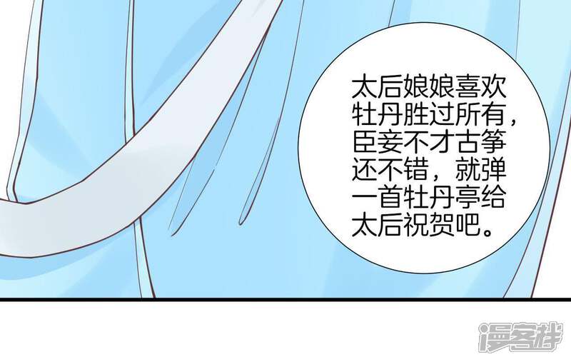 《皇后很忙》第123话 夜宴四 第46页