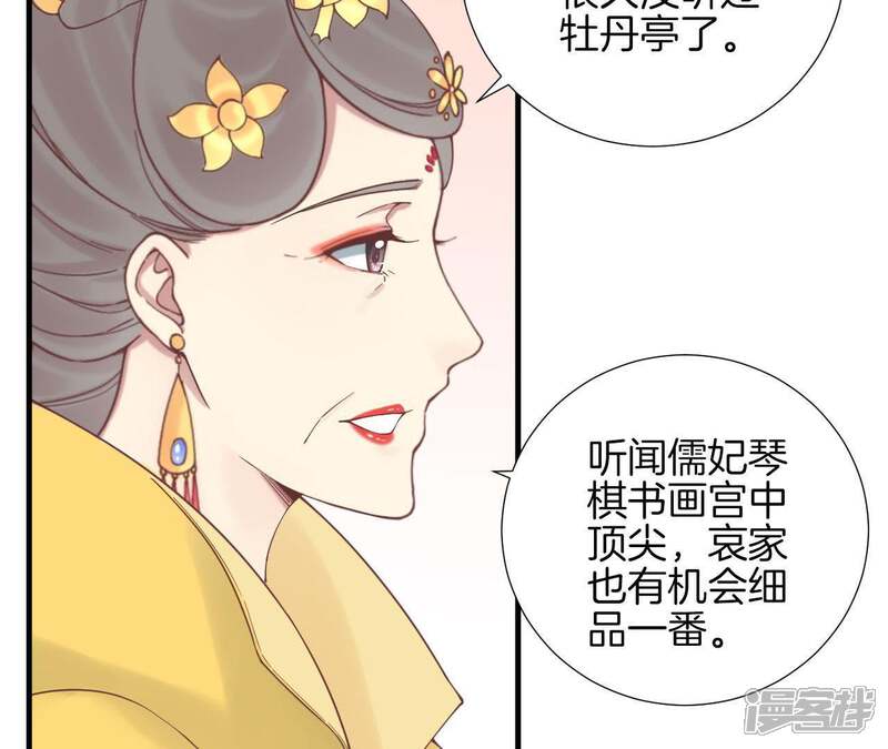 《皇后很忙》第123话 夜宴四 第48页