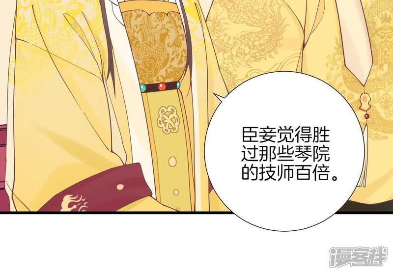 《皇后很忙》第123话 夜宴四 第53页