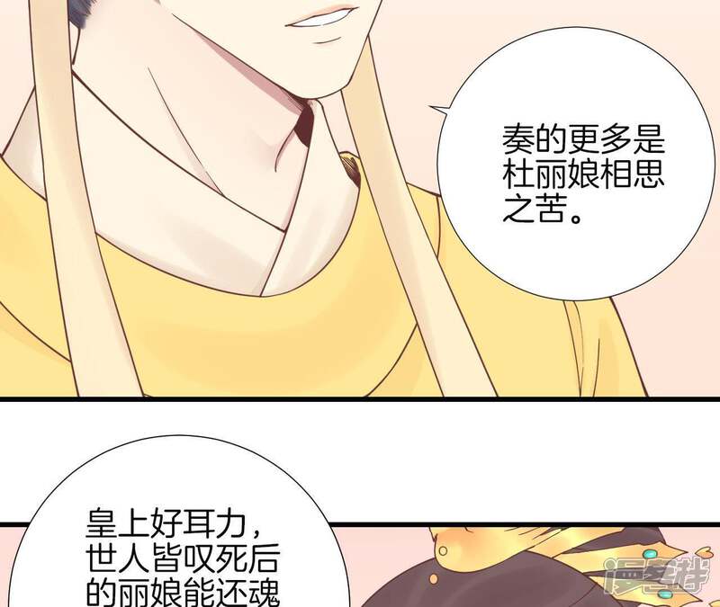《皇后很忙》第123话 夜宴四 第55页