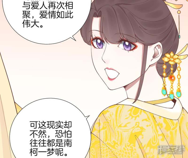 《皇后很忙》第123话 夜宴四 第56页