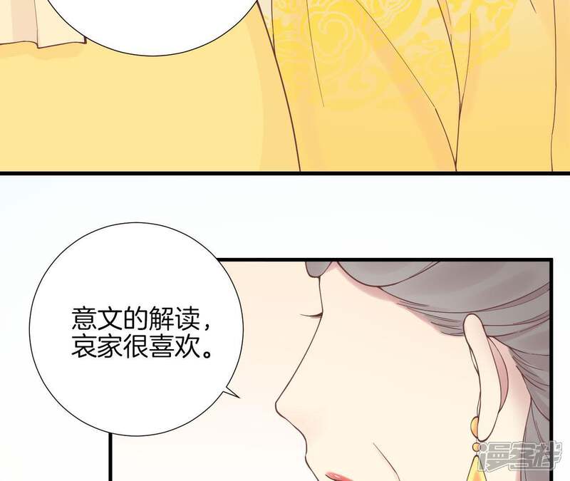 《皇后很忙》第123话 夜宴四 第57页