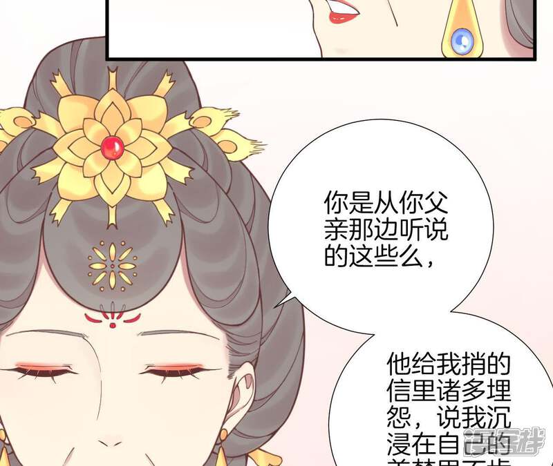 《皇后很忙》第123话 夜宴四 第58页