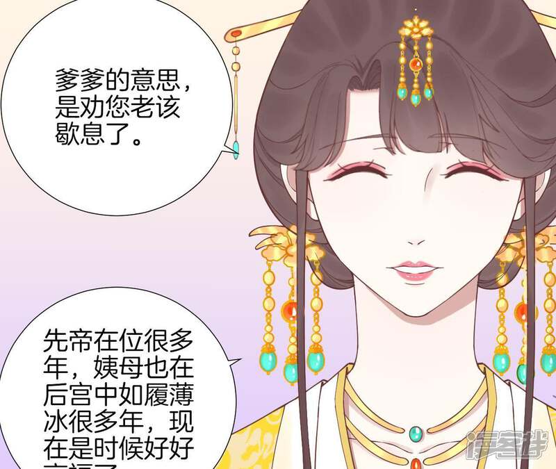 《皇后很忙》第123话 夜宴四 第60页