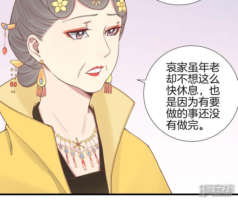 《皇后很忙》第123话 夜宴四 第65页