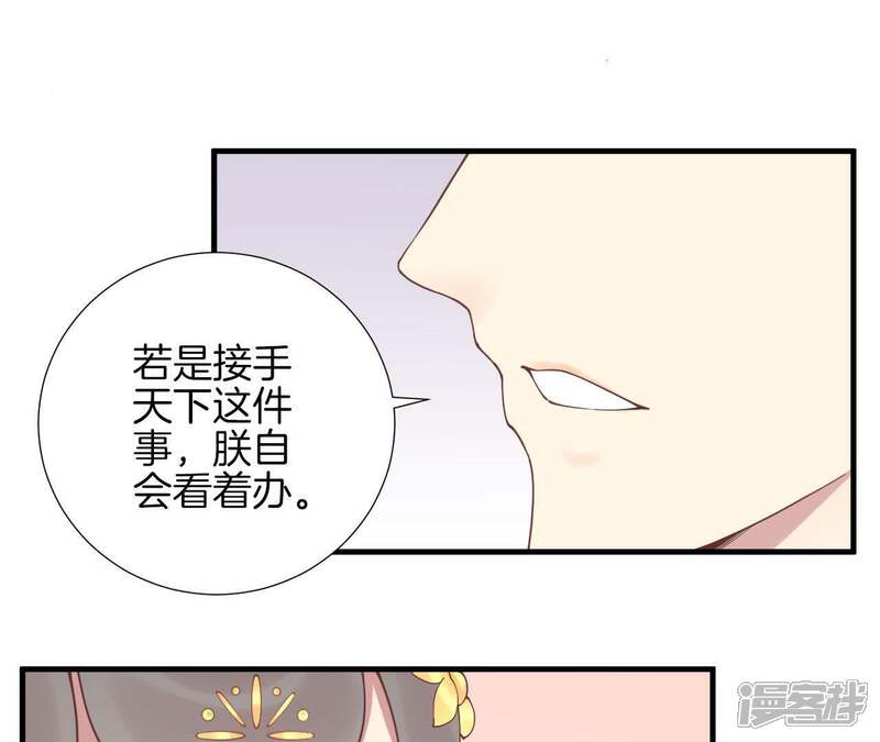 《皇后很忙》第123话 夜宴四 第66页