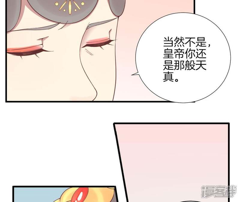 《皇后很忙》第123话 夜宴四 第67页
