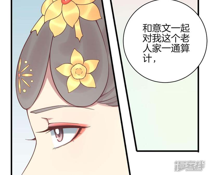 《皇后很忙》第123话 夜宴四 第68页