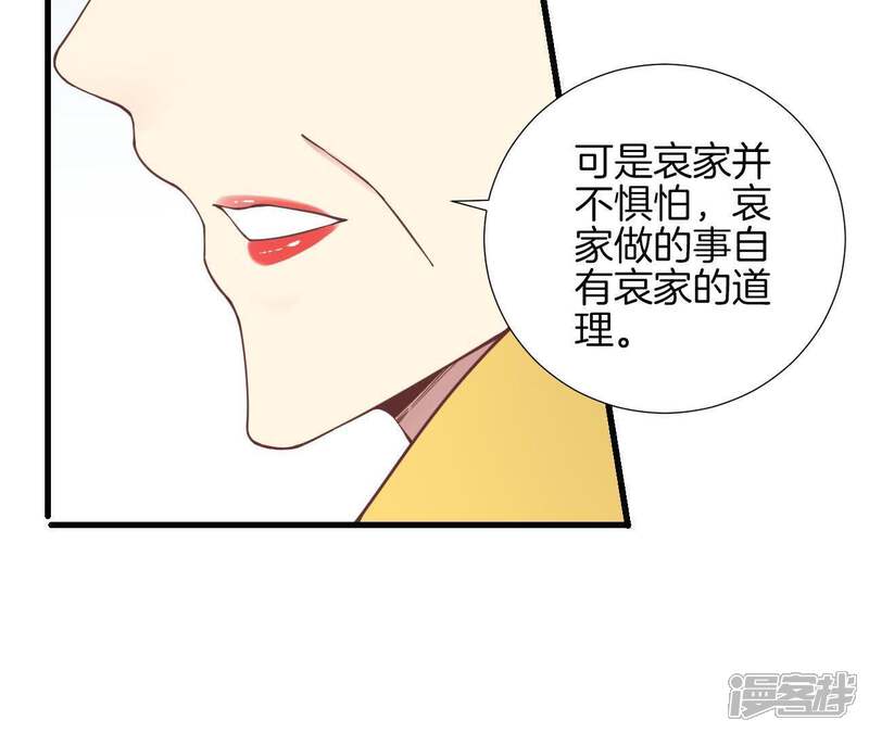 《皇后很忙》第123话 夜宴四 第69页