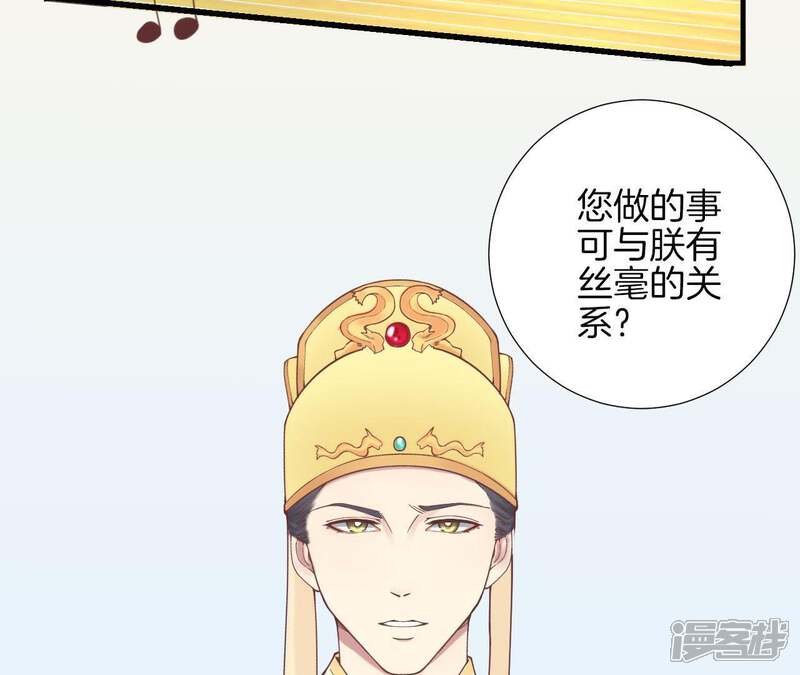 《皇后很忙》第123话 夜宴四 第73页