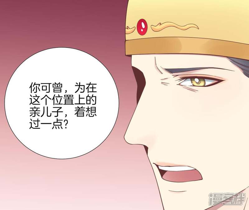 《皇后很忙》第123话 夜宴四 第75页