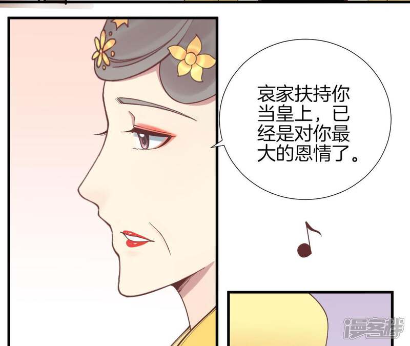 《皇后很忙》第123话 夜宴四 第79页