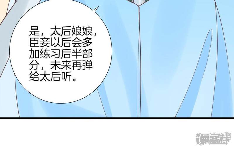 《皇后很忙》第123话 夜宴四 第87页