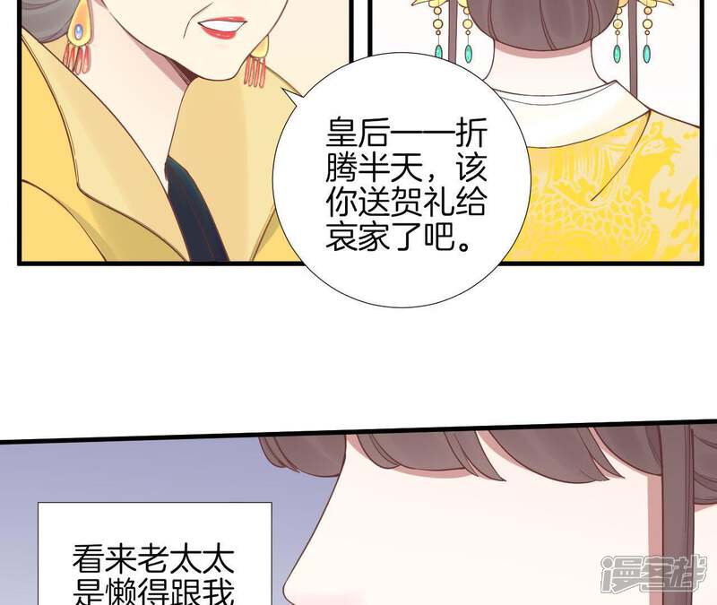 《皇后很忙》第123话 夜宴四 第89页