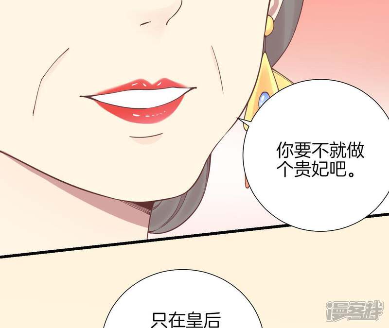 《皇后很忙》第123话 夜宴四 第8页