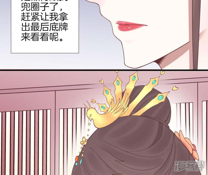 《皇后很忙》第123话 夜宴四 第90页