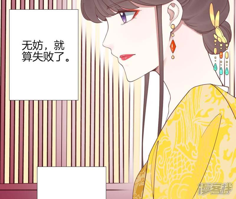 《皇后很忙》第123话 夜宴四 第91页