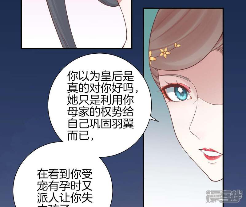 《皇后很忙》第122话 夜宴三 第11页