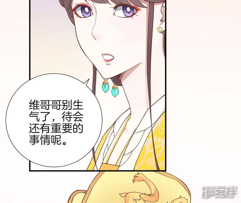 《皇后很忙》第122话 夜宴三 第36页