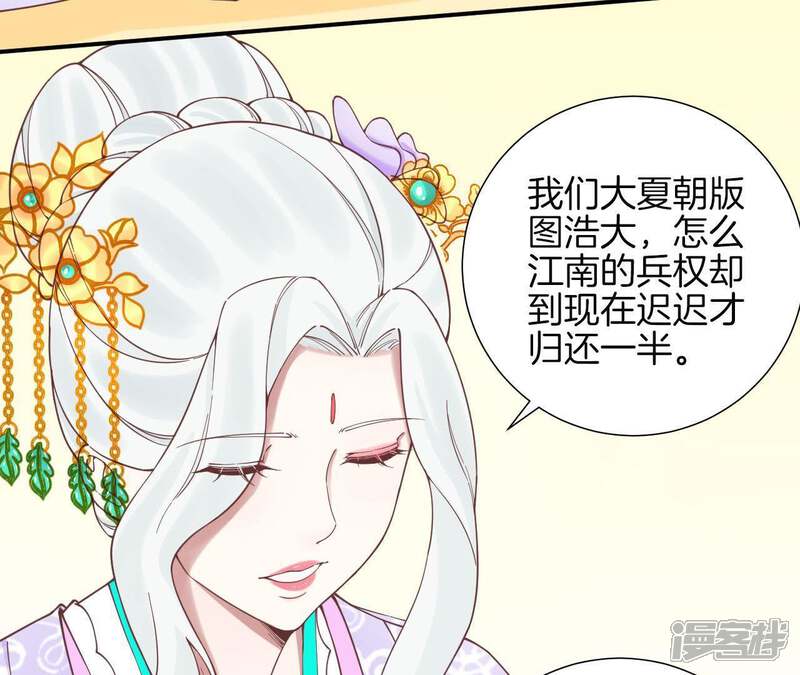 《皇后很忙》第122话 夜宴三 第46页