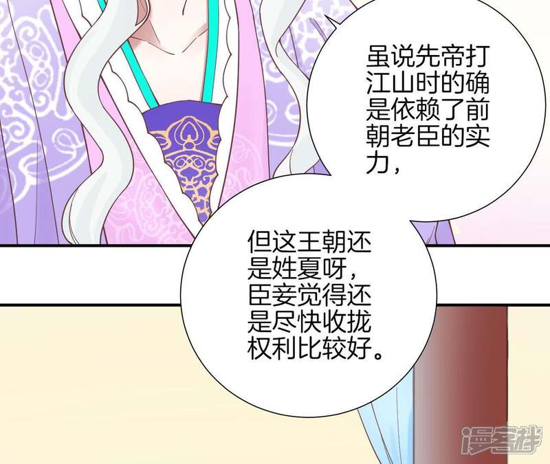 《皇后很忙》第122话 夜宴三 第47页