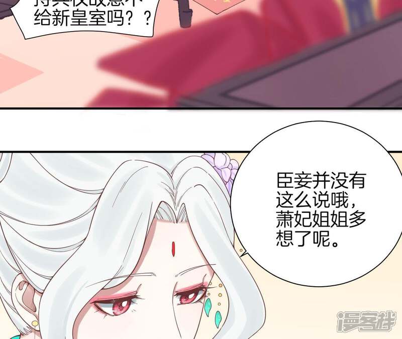 《皇后很忙》第122话 夜宴三 第49页